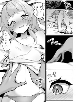[らりるれろわをん (るるろりり)] シオンちゃんのえっちな魔法 (紫咲シオン) [DL版]_07