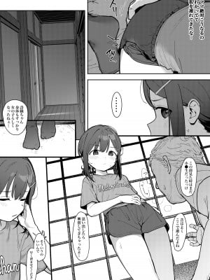 [毎日健康生活 (ヘルシーマン)] JC詩織ちゃん、クズおじに買われる [DL版]_04