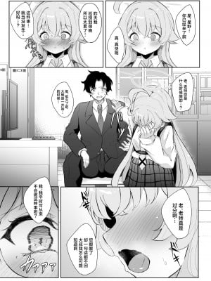 [七尾重工 (ななお)] 素直になれない生徒の本音 (ブルーアーカイブ)｜不坦率的学生的心声 [欶澜汉化组] [DL版]_09
