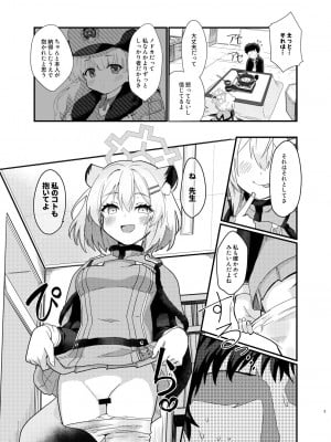 [すたじお寿司くいねぇ (琴島もとき)] 氷の銀河にぬくもりを (ブルーアーカイブ) [DL版]_04