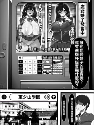 [フリテン堂] 裏路地のビッチ自動販売機でクラスメイトを買ってみた｜在暗巷裡的婊子自動販賣機試著買了同班同學 [中国翻訳] [DL版]_04