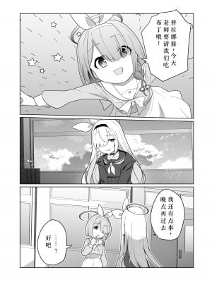[超健康屋 (健康診断ちゃん)] 嫌がるプラナちゃんが喜んでご奉仕するお話 (ブルーアーカイブ) [中国翻訳] [DL版]_34
