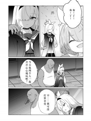 [超健康屋 (健康診断ちゃん)] 嫌がるプラナちゃんが喜んでご奉仕するお話 (ブルーアーカイブ) [中国翻訳] [DL版]_35