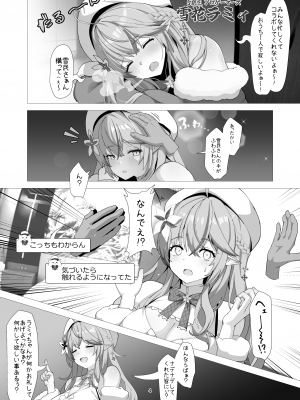 [スタジオひとりぼっち (綾城大福)] LAMY MILK (雪花ラミィ) [DL版]_04