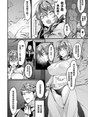 [Echigoya Takeru]異形・女体化伝―情報屋[中国翻译]_04