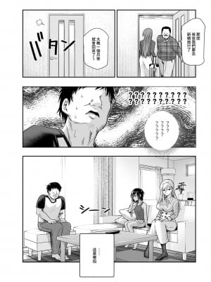 [にゅう工房 (カメナシ)] 突然義姉と義妹ができてしまった件EX｜突然有了義姐與義妹的那件事EX 自慰被義妹發現後的日常 [中国翻訳] [DL版]_05