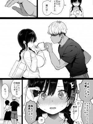 [みくろぺえじ (黒本君)] ひかえめ彼女は拒めない [DL版]_10