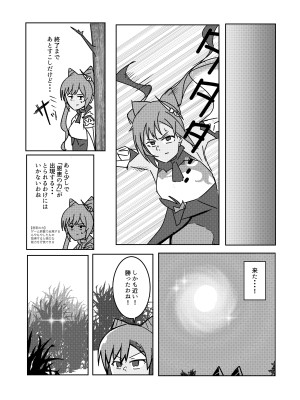 [本格漫画 おτ (τＫ)] 風の行方・辱 (原神) [DL版]_13