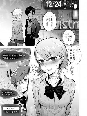 [イヤリング爆弾工場 (ICHIGAIN)] もう、後戻りはできない。 (ペルソナ3) [DL版]_02