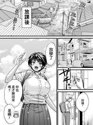 [石狩庵] 褐色でかでかボーイッシュ ! 渚ちゃん [中国翻訳] [DL版]_014