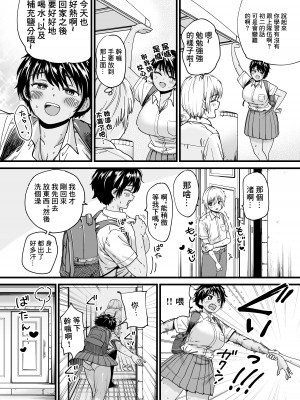 [石狩庵] 褐色でかでかボーイッシュ ! 渚ちゃん [中国翻訳] [DL版]_015
