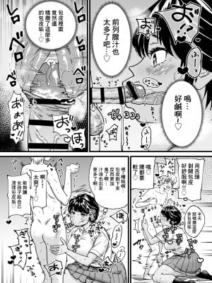 [石狩庵] 褐色でかでかボーイッシュ ! 渚ちゃん [中国翻訳] [DL版]_018