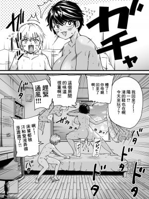 [石狩庵] 褐色でかでかボーイッシュ ! 渚ちゃん [中国翻訳] [DL版]_040