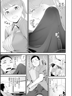 [さぬきやん] コンビニ人妻寝取り 今日もおじさん店長にチンされます【第1話】_11