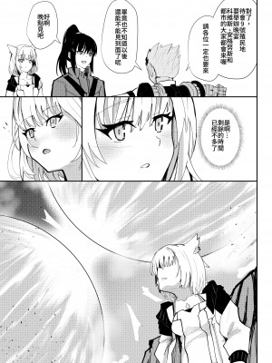 [Sol seeker (蒼炎)] 最後の告白 (ゼノブレイド3) [中国語] [DL版]_32