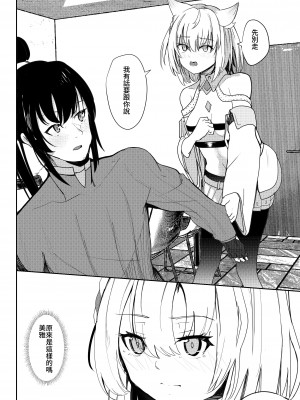 [Sol seeker (蒼炎)] 最後の告白 (ゼノブレイド3) [中国語] [DL版]_11