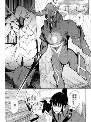 [Sol seeker (蒼炎)] 最後の告白 (ゼノブレイド3) [中国語] [DL版]_29
