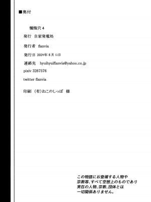 [自家発電処 (flanvia)] 懺悔穴4 [DL版]_30