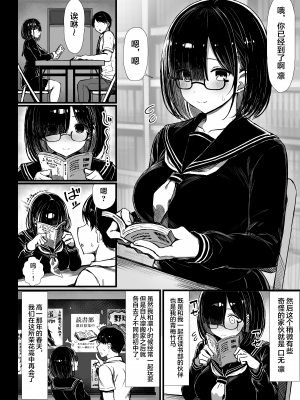 [もすきーと音。 (ぐれーともす)] 文学少女は染められる [璃月翻译] [DL版]_03