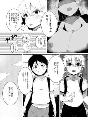 [ショタを無理やり搾り隊 (ありんこふみふみ)] 封印解いたら騙され憑かれて搾精人生こんな事なら解かなきゃよかった弐_05