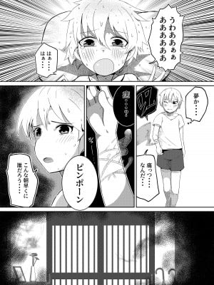 [ショタを無理やり搾り隊 (ありんこふみふみ)] 封印解いたら騙され憑かれて搾精人生こんな事なら解かなきゃよかった弐_04