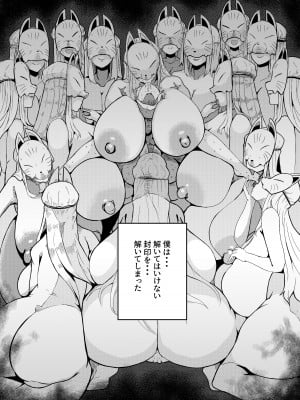 [ショタを無理やり搾り隊 (ありんこふみふみ)] 封印解いたら騙され憑かれて搾精人生こんな事なら解かなきゃよかった弐_03