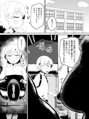 [ショタを無理やり搾り隊 (ありんこふみふみ)] 封印解いたら騙され憑かれて搾精人生こんな事なら解かなきゃよかった弐_07