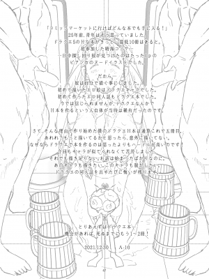 [ガジェット工房 (A-10)] ドラゴンクエストXXX (ドラゴンクエスト) [DL版]_47