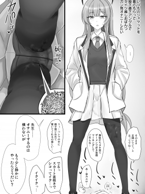 [白銀木犀 (ぽし)] やさしい白〇ウタハに甘えて抜きたい_11