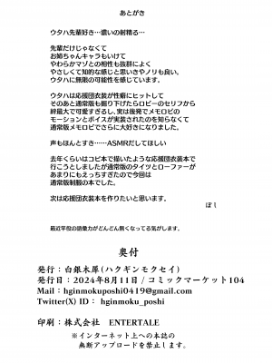 [白銀木犀 (ぽし)] やさしい白〇ウタハに甘えて抜きたい_21