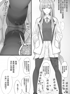 [白銀木犀 (ぽし)] やさしい白〇ウタハに甘えて抜きたい (ブルーアーカイブ)｜想朝温柔的白石歌原任性地发泄性欲 [欶澜汉化组]_12