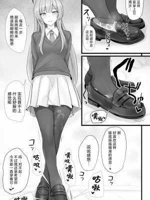 [白銀木犀 (ぽし)] やさしい白〇ウタハに甘えて抜きたい (ブルーアーカイブ)｜想朝温柔的白石歌原任性地发泄性欲 [欶澜汉化组]_09