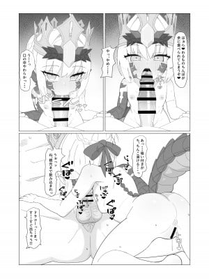 [YaM (くなびし)] 妖妃特権 (Fate／Grand Order) [DL版]_05