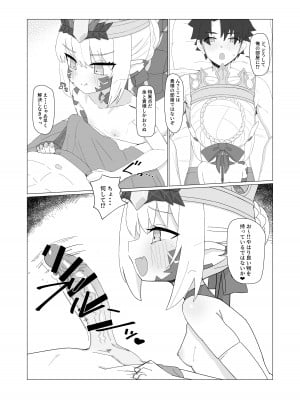 [YaM (くなびし)] 妖妃特権 (Fate／Grand Order) [DL版]_03