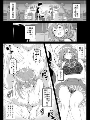 [Jekyll and Hyde (MAKOTO)] 本当は、癒しい女。 (アイドルマスター シャイニーカラーズ) [DL版]_05