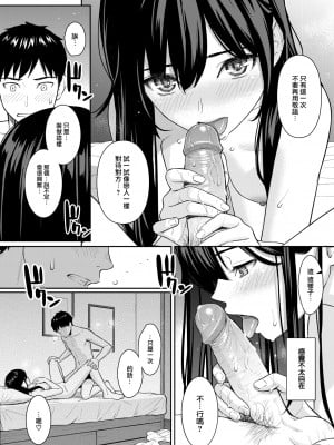 [Homunculus] 純愛ストラテジー (COMIC 快楽天 2024年9月号) [Chinese] [Decensored] [Digital]_25_022