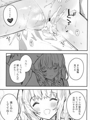 (C104) [ドットエイト (さわやか鮫肌)] C104 会場限定本 (グランブルーファンタジー)_08