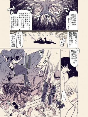 [めたもる (りょう)] ドスケベエルフの異種姦日記12_04
