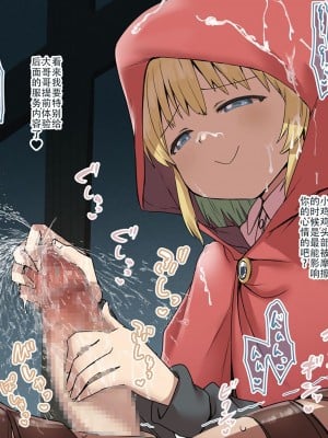 [黒川リョーイチ] マッチ売りちゃんのお買い上げ特別 [蔡徐坤个人汉化]_07