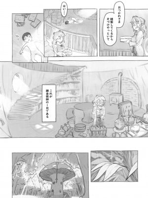 [黒魔法研究所 (ぬかじ)] 素材採集 [DL版]_10