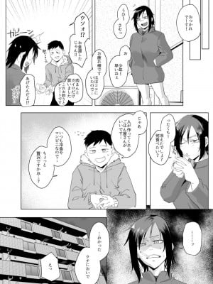 [すちゃらか騎士! (オリタ)] なぁ、少年？  [DL版]_07