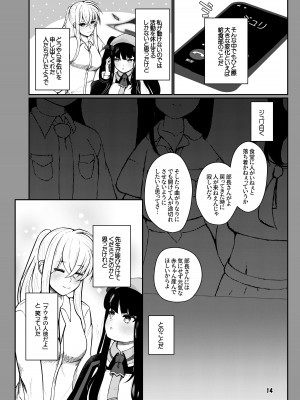 [マジカル影蝶透 (影蝶透、)] フウカと三人、十月十日。 (ブルーアーカイブ) [DL版]_13