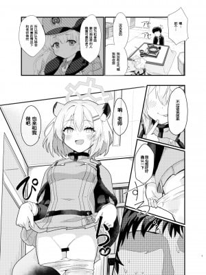 [すたじお寿司くいねぇ (琴島もとき)] 氷の銀河にぬくもりを (ブルーアーカイブ)｜为冰之银河带来温暖 [粽子憨憨汉化]  [DL版]_04