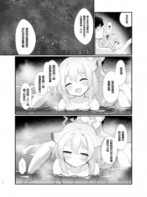 [すたじお寿司くいねぇ (琴島もとき)] 氷の銀河にぬくもりを (ブルーアーカイブ)｜为冰之银河带来温暖 [粽子憨憨汉化]  [DL版]_21