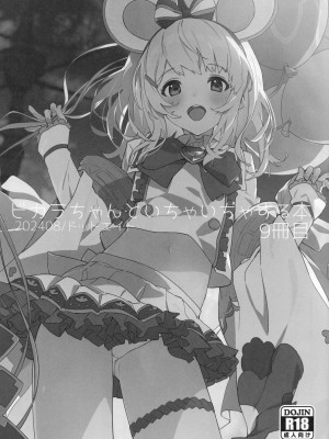 (C104) [ドットエイト (さわやか鮫肌)] ビカラちゃんといちゃいちゃする本9冊目 (グランブルーファンタジー)_02