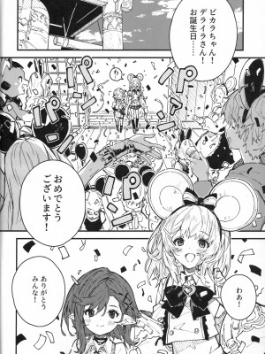 (C104) [ドットエイト (さわやか鮫肌)] ビカラちゃんといちゃいちゃする本9冊目 (グランブルーファンタジー)_03