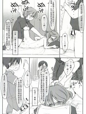 [stereorange (○蜜柑)] ぼくたちのスーパーアプリ 処女だったのにクラスメートに輪姦されてイきまくり編 [喔是喔真的假的漢化]_26