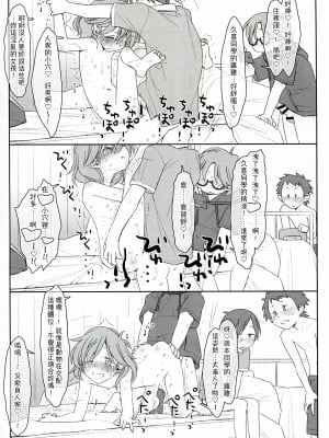 [stereorange (○蜜柑)] ぼくたちのスーパーアプリ 処女だったのにクラスメートに輪姦されてイきまくり編 [喔是喔真的假的漢化]_34