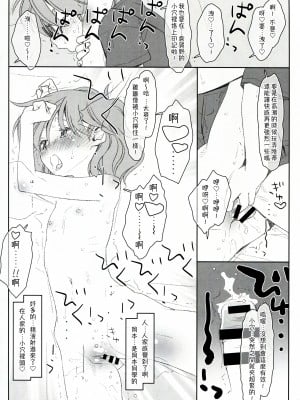 [stereorange (○蜜柑)] ぼくたちのスーパーアプリ 処女だったのにクラスメートに輪姦されてイきまくり編 [喔是喔真的假的漢化]_28