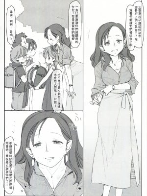 [stereorange (○蜜柑)] ぼくたちのスーパーアプリ 処女だったのにクラスメートに輪姦されてイきまくり編 [喔是喔真的假的漢化]_40
